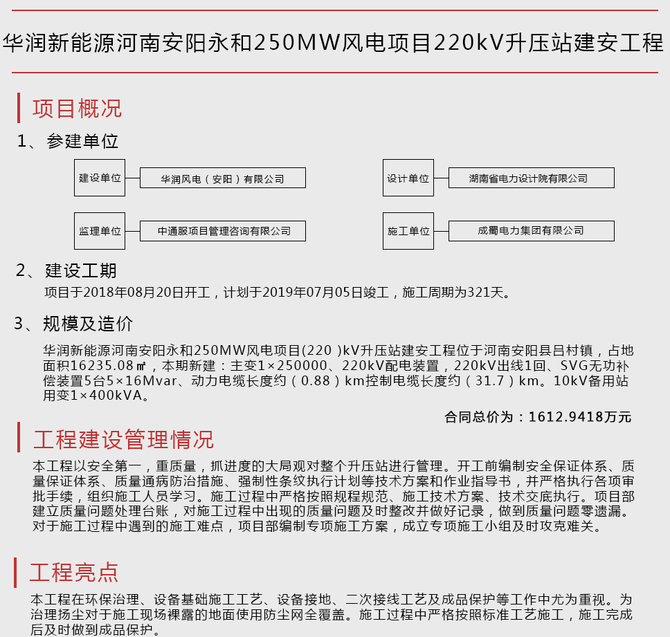 华润新能源河南安阳永和250MW风电项目 220kV升压站建安工程