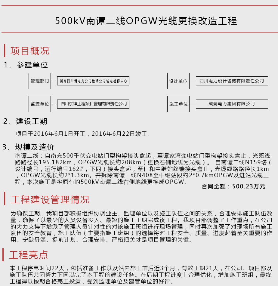 500kV南谭二线OPGW光缆更换革新工程